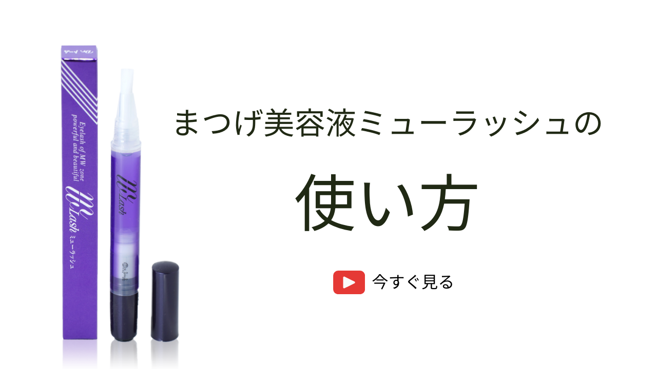 まつげ美容液ミューラッシュ ドクタートーム まつげ商材の通販 | Dr